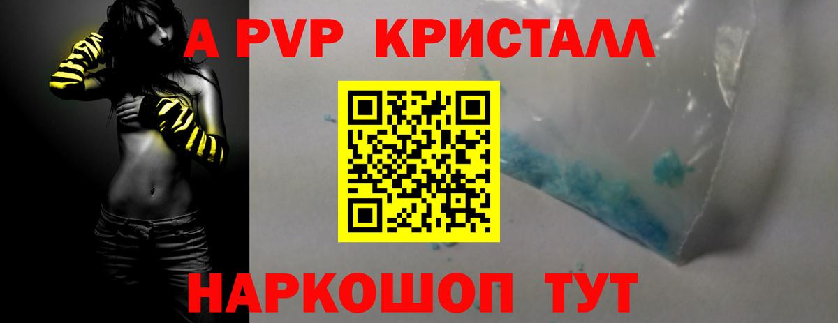 Alpha PVP Crystall Воткинск