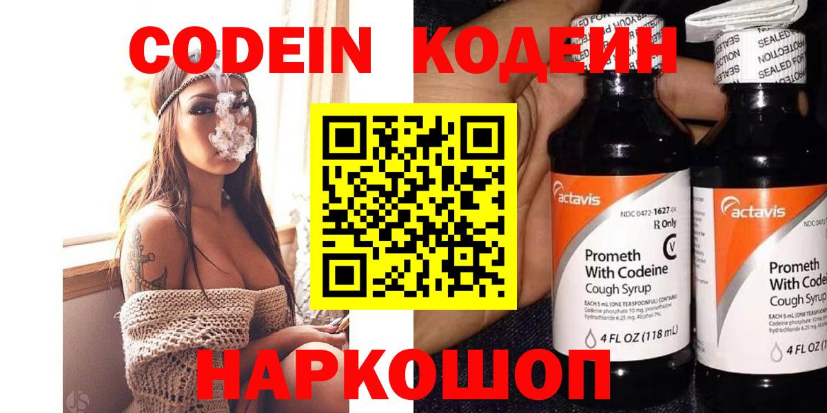 Кодеин напиток Lean (лин)  Вход с VPN  Воткинск 