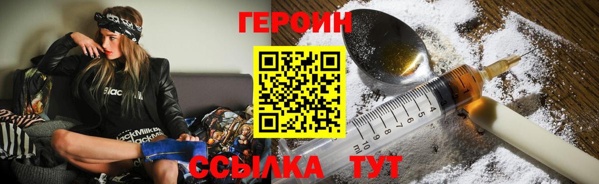 Воткинск  Героин белый  ГЕРОИН  Вход с VPN 