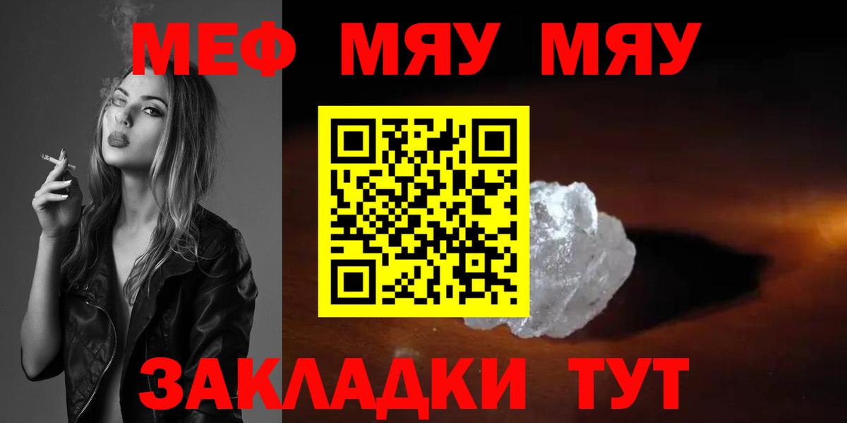 МЯУ-МЯУ  МЕФ  OMG вход  Мефедрон VHQ  Воткинск  Вход с VPN 